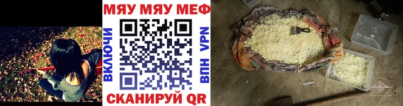 МЕФ мяу мяу  Купить где  Черепаново 